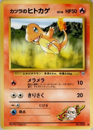 Blaine's Charmander  - Challenge from the Darkness