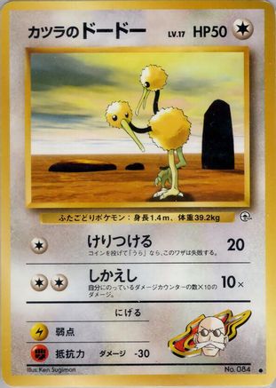 Blaine's Doduo  - Challenge from the Darkness
