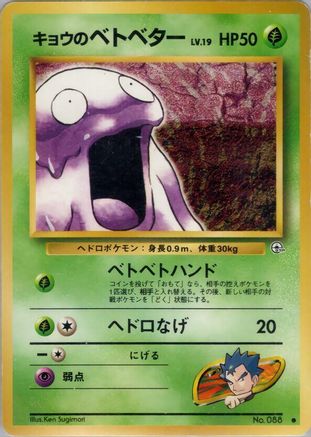 Koga's Grimer  - Challenge from the Darkness