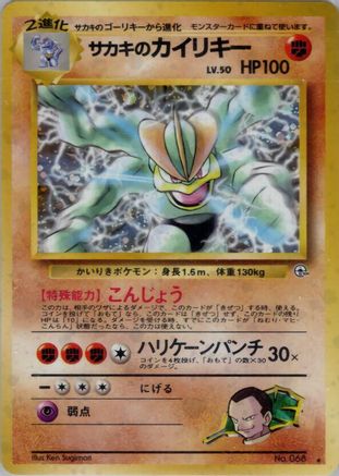 Giovanni's Machamp  - Challenge from the Darkness Holofoil