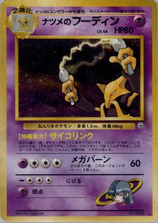 Sabrina's Alakazam  - Challenge from the Darkness Holofoil
