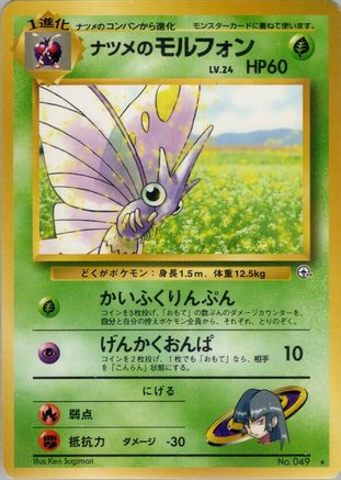 Sabrina's Venomoth  - Challenge from the Darkness