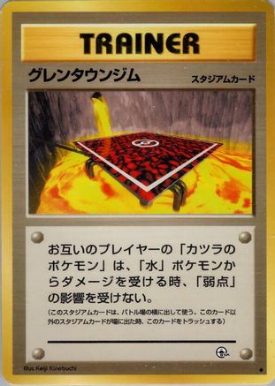 Cinnabar City Gym  - Challenge from the Darkness