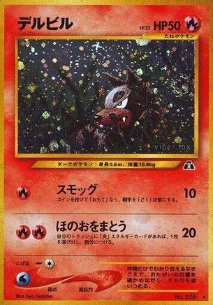 Houndour (HR)  - Crossing the Ruins Holofoil