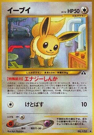 Eevee  - Crossing the Ruins