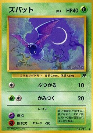 Zubat  - Rocket Gang