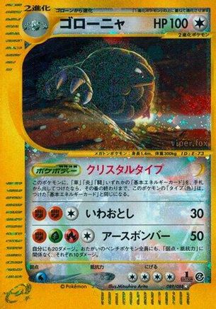 Golem (089/088) - Split Earth 1st Edition Holofoil