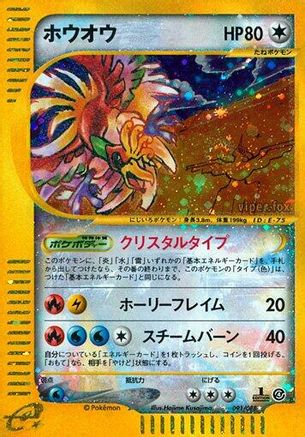 Ho-Oh (091/088) - Split Earth 1st Edition Holofoil