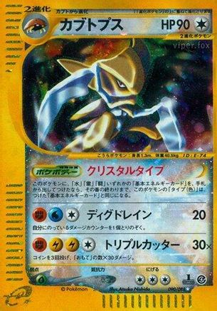 Kabutops - 090/088 (090/088) - Split Earth 1st Edition Holofoil