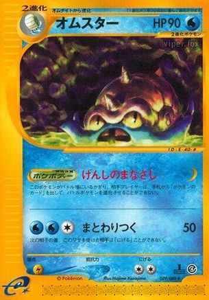 Omastar (029/088) - Split Earth Unlimited