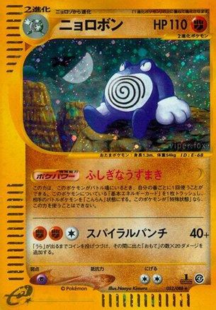 Poliwrath - 052/088 (052/088) - Split Earth 1st Edition Holofoil