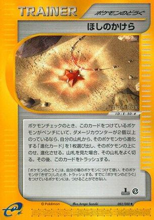 Star Piece (082/088) - Split Earth 1st Edition
