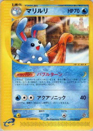 Azumarill - 025/092 (025/092) - The Town on No Map Unlimited