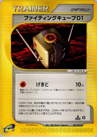 Fighting Cube 01 (085/092) - The Town on No Map Unlimited
