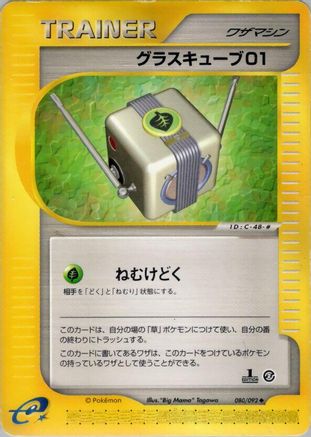 Grass Cube 01 (080/092) - The Town on No Map Unlimited