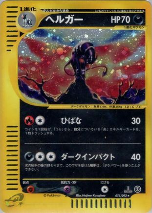 Houndoom - 071/092 (071/092) - The Town on No Map Unlimited Holofoil