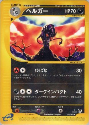 Houndoom - 070/092 (070/092) - The Town on No Map Unlimited