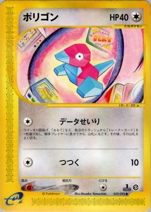 Porygon (059/092) - The Town on No Map 1st Edition
