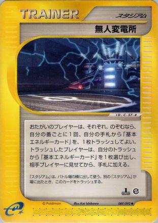 Power Plant (089/092) - The Town on No Map 1st Edition