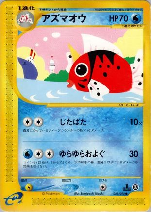 Seaking (023/092) - The Town on No Map 1st Edition