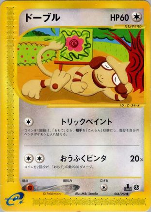 Smeargle (064/092) - The Town on No Map Unlimited