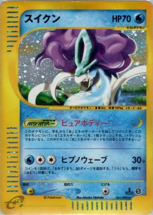 Suicune - 031/092 (031/092) - The Town on No Map Unlimited Holofoil