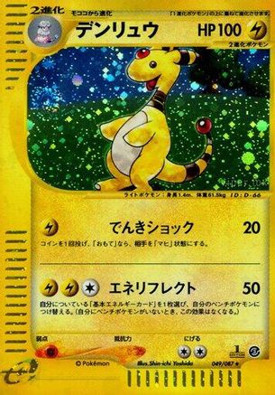 Ampharos - 049/087 (049/087) - Wind from the Sea 1st Edition Holofoil
