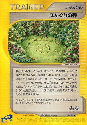 Apricorn Forest (084/087) - Wind from the Sea 1st Edition