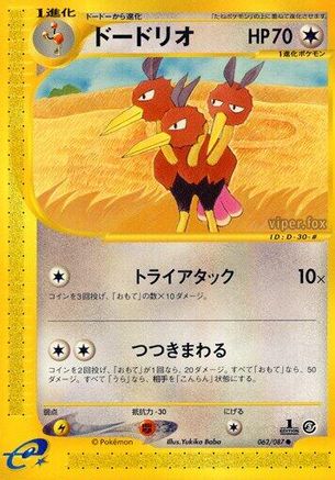 Dodrio (062/087) - Wind from the Sea Unlimited