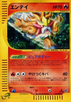 Entei - 027/087 (027/087) - Wind from the Sea 1st Edition Holofoil