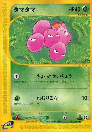 Exeggcute - 012/087 (012/087) - Wind from the Sea Unlimited