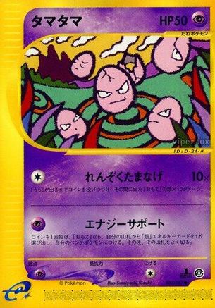 Exeggcute - 050/087 (050/087) - Wind from the Sea 1st Edition