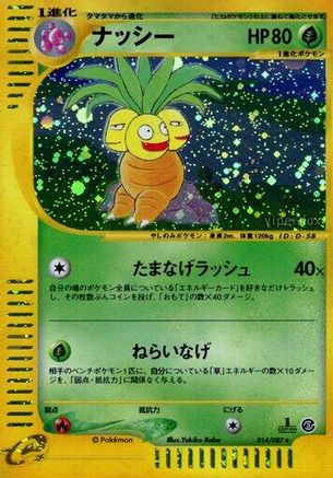 Exeggutor - 014/087 (014/087) - Wind from the Sea 1st Edition Holofoil