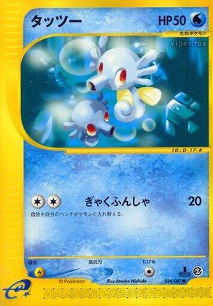 Horsea - 034/087 (034/087) - Wind from the Sea 1st Edition