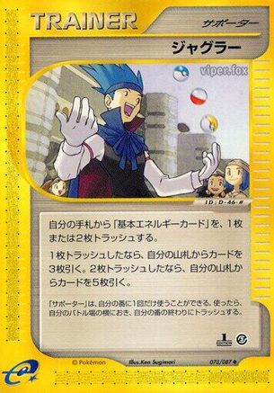 Juggler (078/087) - Wind from the Sea Unlimited