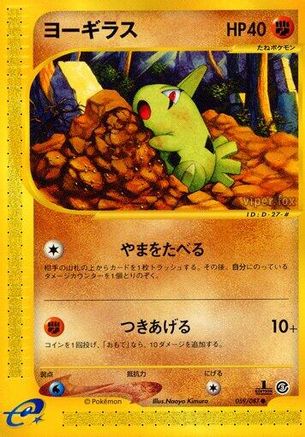 Larvitar (059/087) - Wind from the Sea Unlimited