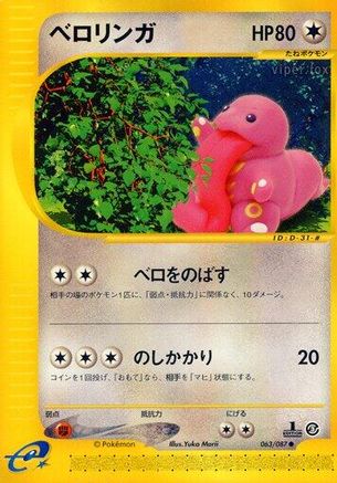 Lickitung (063/087) - Wind from the Sea Unlimited