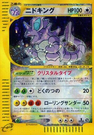 Nidoking (088/087) - Wind from the Sea 1st Edition Holofoil