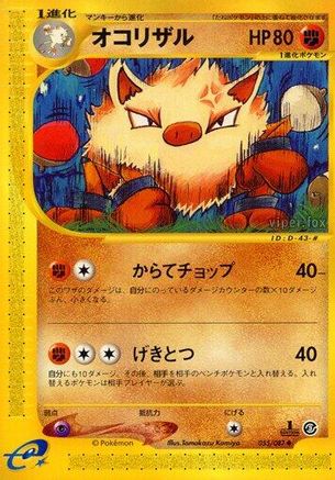Primeape (055/087) - Wind from the Sea 1st Edition