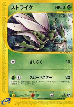 Scyther - 016/087 (016/087) - Wind from the Sea 1st Edition