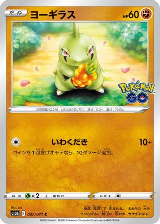 Larvitar (037/071) - S10b Pokemon GO