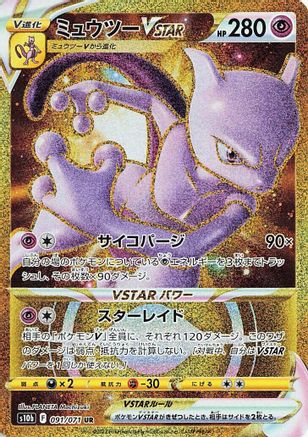 Mewtwo VSTAR - 091/071 (091/071) - S10b Pokemon GO Holofoil