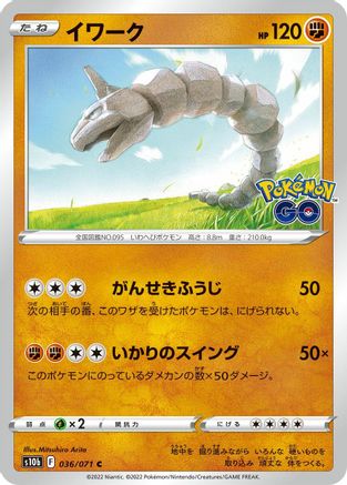Onix (036/071) - S10b Pokemon GO