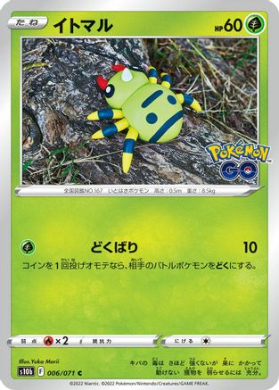 Spinarak (006/071) - S10b Pokemon GO