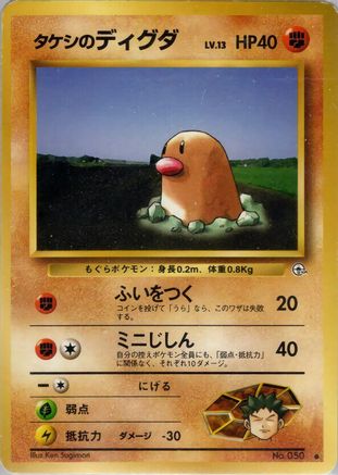 Brock's Diglett  - Leaders Stadium