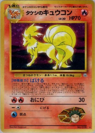 Brock's Ninetales  - Leaders Stadium Holofoil