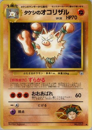 Brock's Primeape  - Leaders Stadium