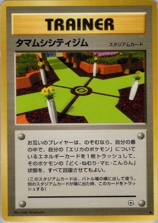 Celadon City Gym  - Leaders Stadium