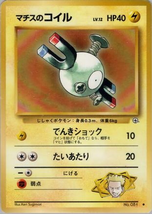 Lt. Surge's Magnemite (Lv.12)  - Leaders Stadium