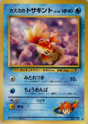 Misty's Goldeen  - Leaders Stadium